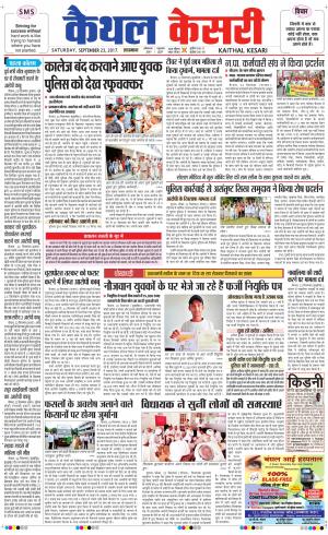  Punjab kesari / Haryana kaithal kesari