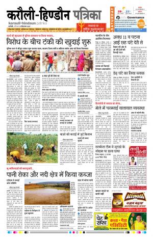 Rajasthan Patrika Karoli