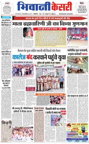  Punjab kesari / Haryana Bhiwani kesari
