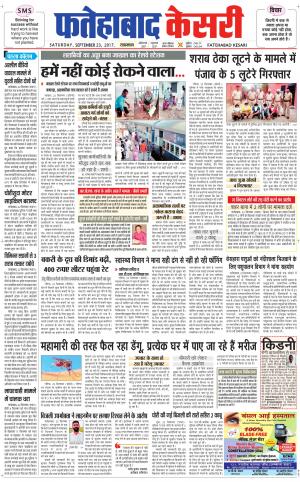  Fatehabad kesari