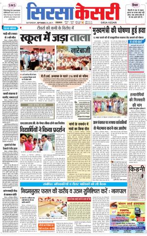  Haryana Sirsa kesari