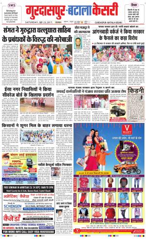  Gurdaspur Kesari