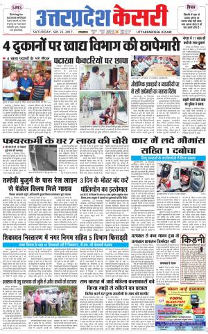  Uttar Pradesh kesari