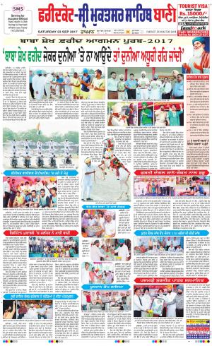  Faridkot - Sri Muktsar Sahib Bani