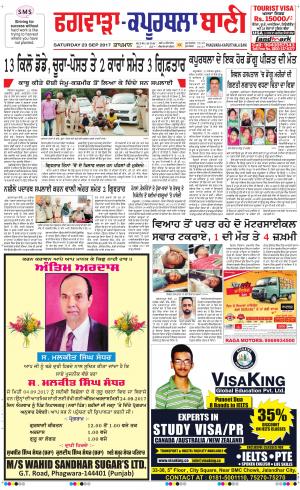  Kapurthala- Phagwara Bani