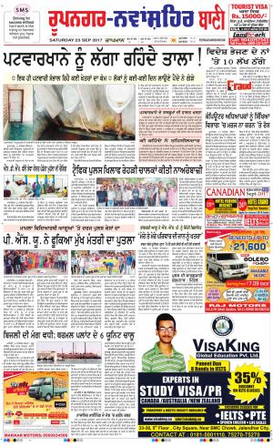  Roopnagar- Shaheed Bhagat Singh Nagar Bani