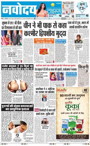  Navodaya Times Main