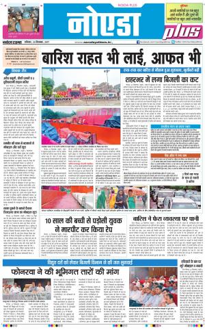  The Navodaya Times Noida