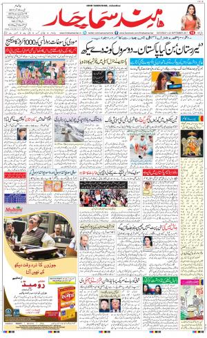  The Daily Hindsamachar Jalandhar