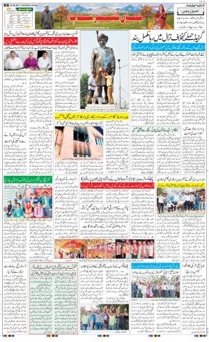  The Daily Hindsamachar Jammu