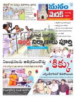 Medak/Sangareddy/Siddipeta