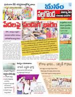 Nalgonda/Yadadri/Suryapet