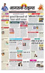 जागरूक टाइम्स ई-पेपर