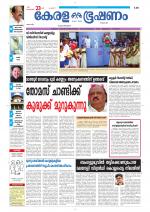 Keralabhooshanam (Thiruvalla Edition)