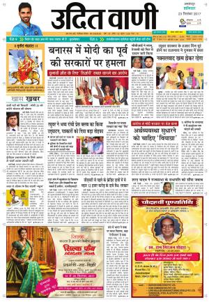 UDIT VANI 23RD SEPTEMBER, 2017