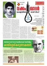 Keralabhooshanam Weekend Supplement