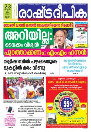 kannur 23-09-2017