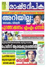 Rashtradeepika Kozhikode