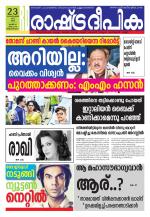 Rashtradeepika Trivandrum