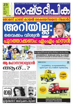 palakkad 23-09-2017