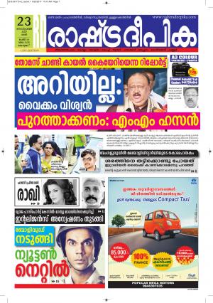 kottayam 23-09-2017