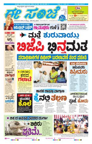 eESANJE-Bangalore (23-09-2017)