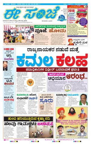 eESANJE-Belagam (23-09-2017)