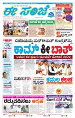 eESANJE :  Hubli -Dharwad 