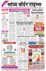 Sandhya Border Times, Sri Ganganagar