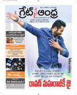 Great Andhra Epaper