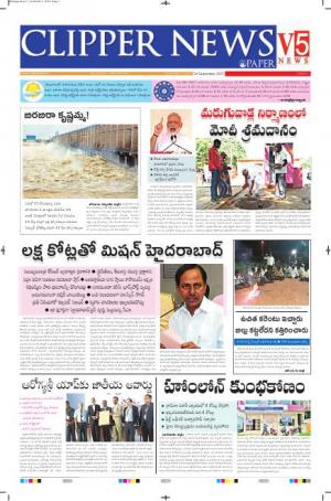Clipper News Telugu E paper