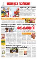 Metrovaartha - Thiruvananthapuram