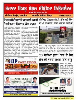 Firtu Social Media News Letter - 23/09/2017