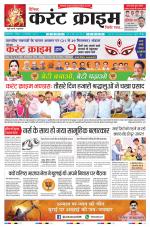 Dainik Current Crime