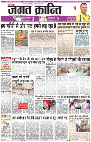 Daily Jagat Kranti JIND Edition