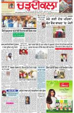 Charhdikala Newspaper (Punjab) 