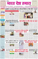 Bharat Desh Hamara (Haryana)