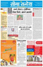 Ganganagar Seema Sandesh 