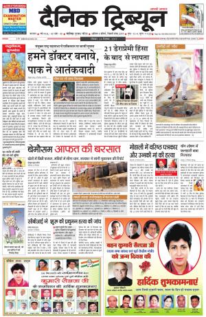 DT_24_September_2017_Karnal