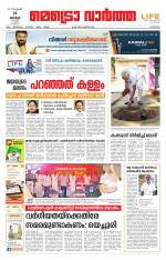 Metrovaartha - Kozhikode