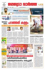 Metrovaartha - Ernakulam