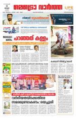 Metrovaartha - Thiruvananthapuram