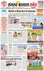 Sangrur / Barnala Savera