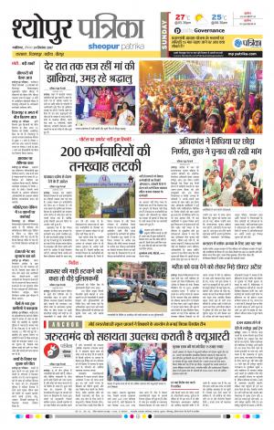 Sheopur Patrika