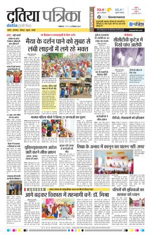 Datia Patrika