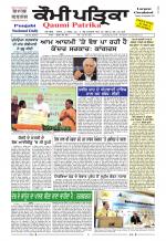 Qaumi Patrika Punjabi