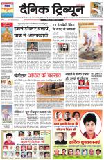 Dainik Tribune (Gurgaon Edition)