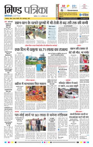 Bhind Patrika