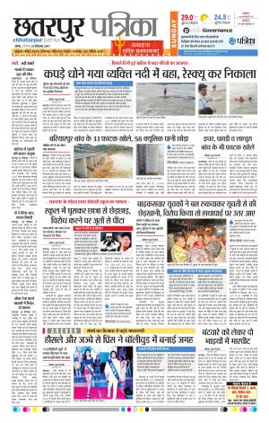 Chhatarpur Patrika
