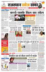 Rajasthan Khoj Khabar - Pali